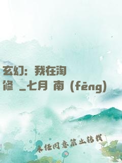 玄幻：我在淘寶賺錢買修為