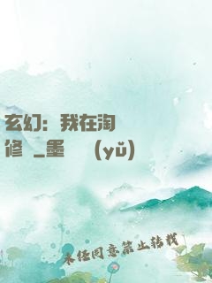 玄幻：我在淘寶賺錢買修為