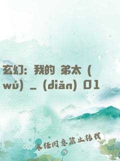 玄幻：我的師弟太無(wú)敵