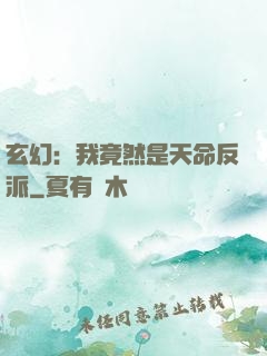 玄幻：我竟然是天命反派
