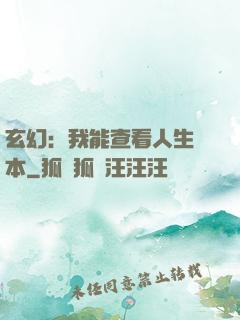 玄幻：我能查看人生劇本