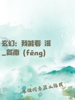 玄幻：我能看動漫變強