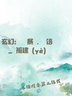 玄幻：機緣暴擊，萬倍補償