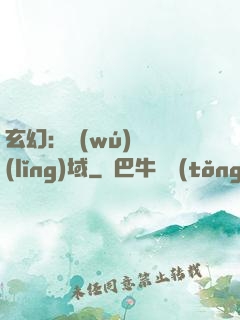 玄幻：無(wú)敵領(lǐng)域