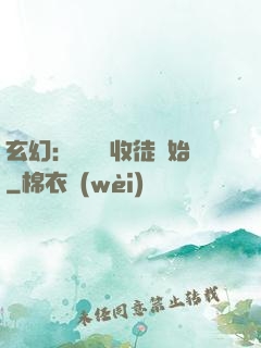 玄幻：無敵從收徒開始