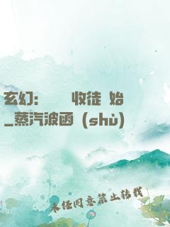 玄幻：無敵從收徒開始