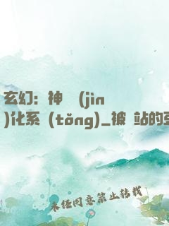 玄幻：神寵進(jìn)化系統(tǒng)