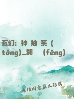 玄幻：神級抽獎系統(tǒng)