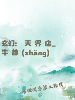 玄幻：諸天萬界書店