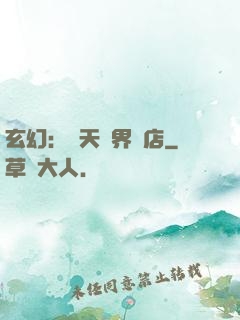 玄幻：諸天萬界書店