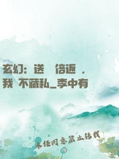 玄幻：送禮萬倍返還，我從不藏私