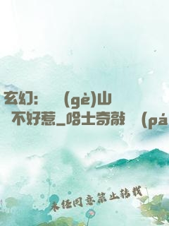 玄幻：這個(gè)山賊不好惹