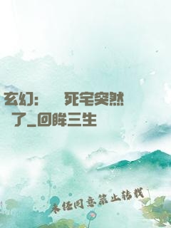 玄幻：這個死宅突然無敵了