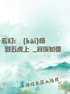 玄幻：開(kāi)局簽到五虎上將