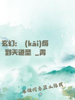 玄幻：開(kāi)局簽到天道圣體