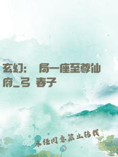 玄幻：開局一座至尊仙府