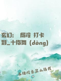 玄幻：開局冷宮打卡簽到