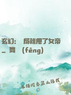 玄幻：開局就甩了女帝