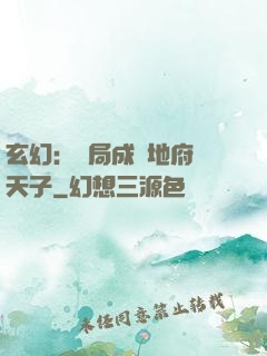 玄幻：開局成為地府陰天子