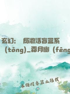 玄幻：開局激活盲盒系統(tǒng)