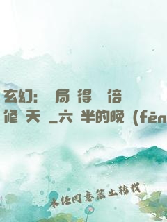 玄幻：開局獲得億萬倍修煉天賦