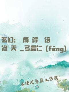 玄幻：開局獲得億萬倍修煉天賦