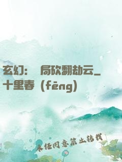 玄幻：開局砍翻劫云