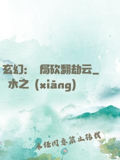 玄幻：開局砍翻劫云