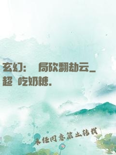 玄幻：開局砍翻劫云