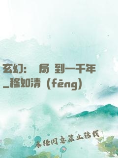 玄幻：開局簽到一千年