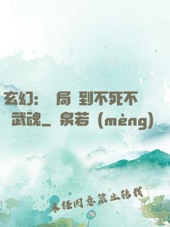 玄幻：開局簽到不死不滅武魂