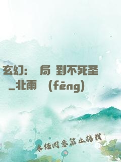 玄幻：開局簽到不死圣體