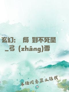 玄幻：開局簽到不死圣體