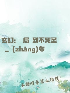 玄幻：開局簽到不死圣體