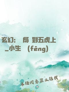 玄幻：開局簽到五虎上將