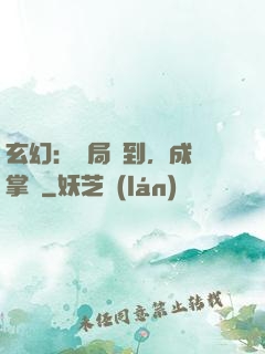 玄幻：開局簽到，成為掌門