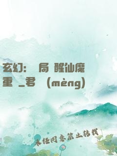 玄幻：開局覺醒仙魔兩重體