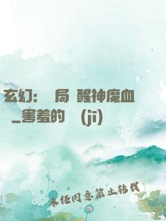 玄幻：開局覺醒神魔血脈