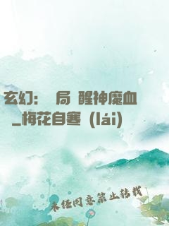 玄幻：開局覺醒神魔血脈