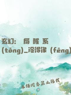 玄幻：開局覺醒雙系統(tǒng)