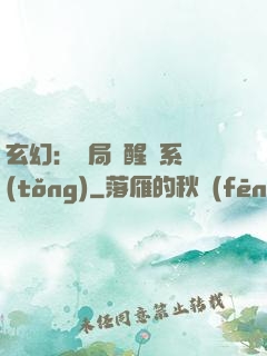 玄幻：開局覺醒雙系統(tǒng)