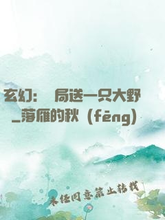 玄幻：開局送一只大野豬