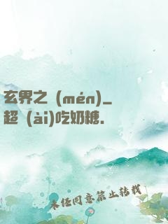 玄界之門(mén)