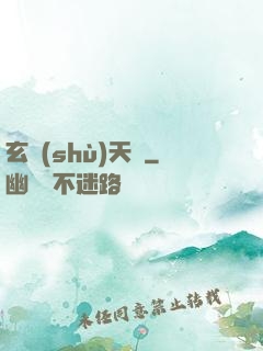 玄術(shù)天師