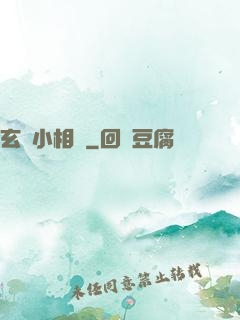玄門小相師