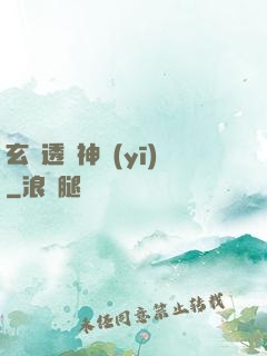 玄門透視神醫(yī)