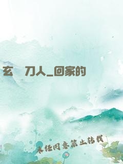 玄黃賒刀人