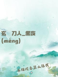 玄黃賒刀人