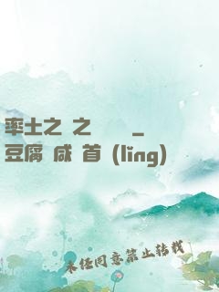 率土之濱之誰與爭鋒