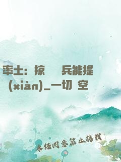 率土：掠奪預備兵能提現(xiàn)
